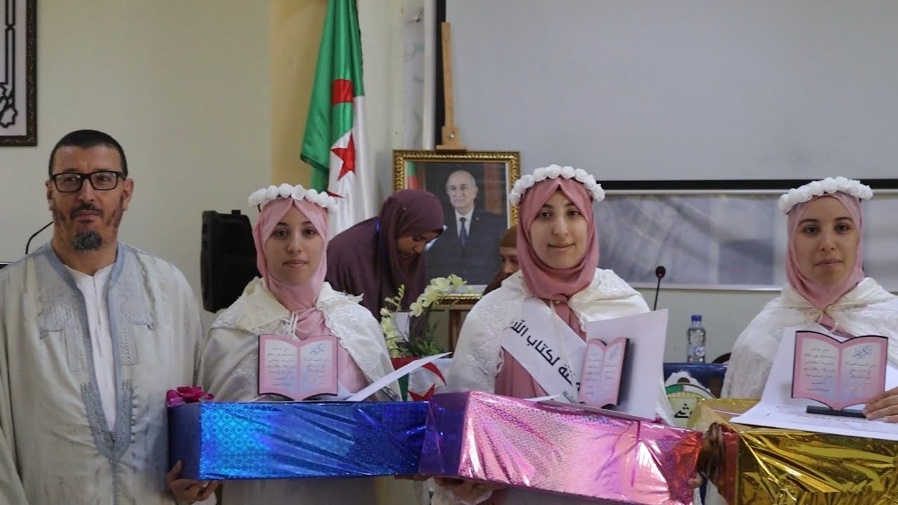 خمسة يحفظن و يختمن القرآن الكريم كاملا بولاية خنشلة منهن ثلاثة من عائلة واحدة