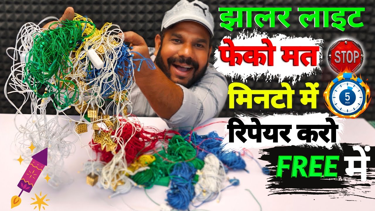 खराब झालर को ठीक करें 0₹ में | how to Repair Jhalar Light | Jhalar Repairing
