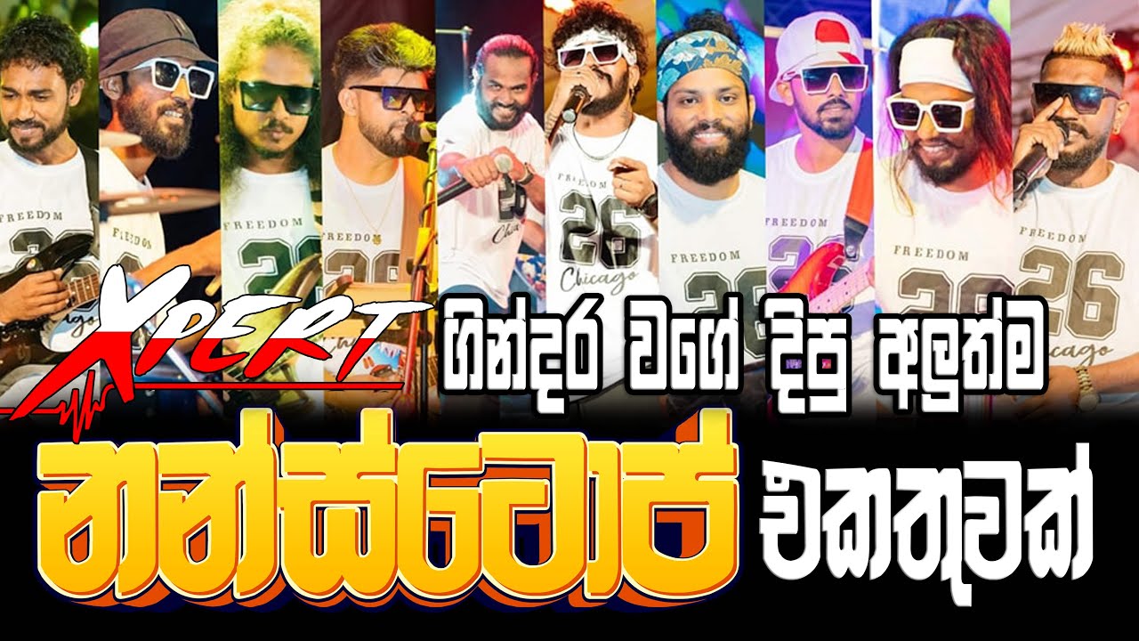 Xpert ගින්දර වගේ දීපු අලුත්ම නන්ස්ටොප් එකතුවක් | Xpert Best Nonstop Collection  SAMPATH VIDEO