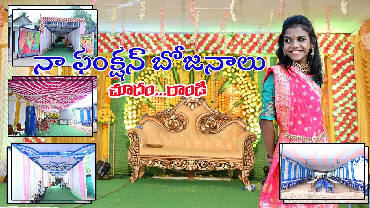 మా జెస్సి ఫంక్షన్ భోజనాలు చూద్దాం రండి