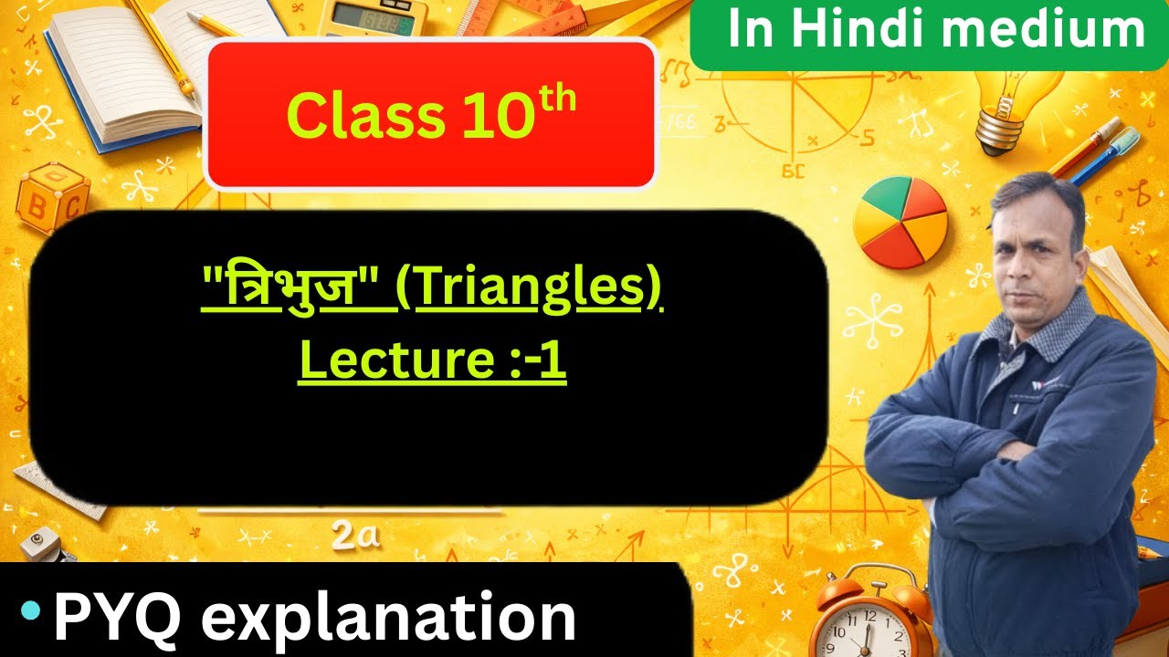 गणित कक्षा 10  अध्याय 6 :— 