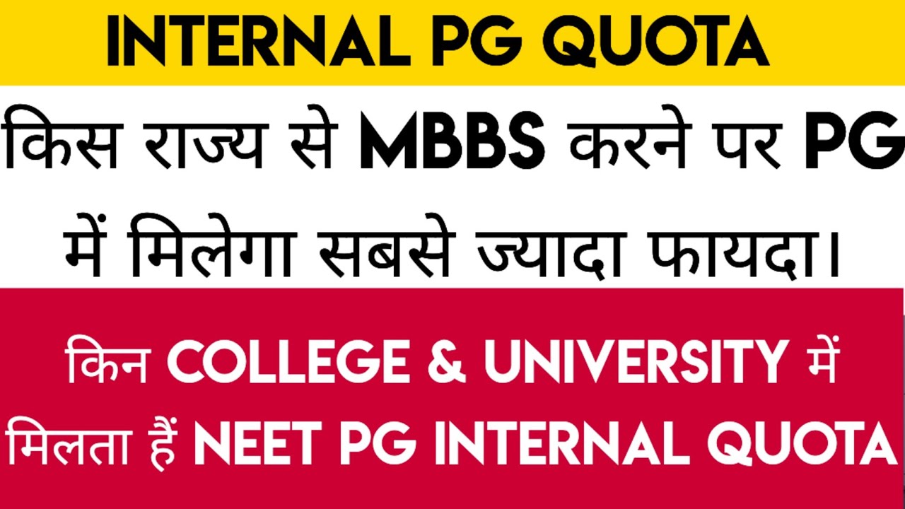 NEET 2023 | NEET PG Internal Quota Colleges | Highest PG Seats In Which States