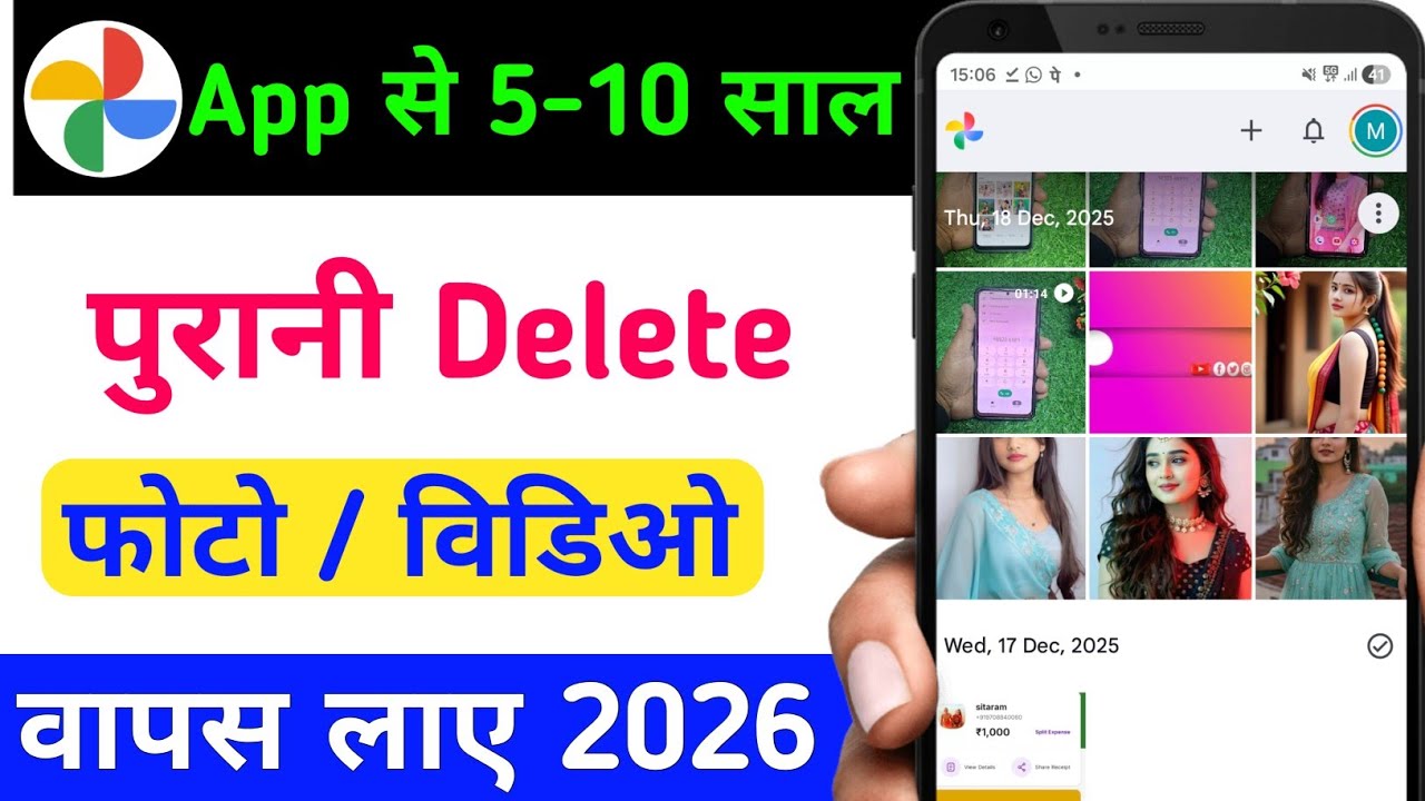 Google Photos App se Delete Photo ko wapas Laye | Photos App New Feature to Recover Deleted Photo