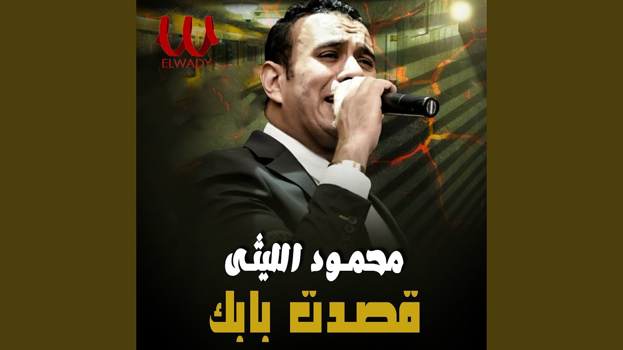 Qasadt Babak - قصدت بابك