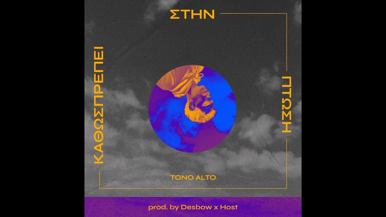 Tono Alto // &Sigma;&tau;&eta;&nu; &Pi;&tau;ώ&sigma;&eta; &Kappa;&alpha;&theta;&omega;&sigma;&pi;&rho;έ&pi;&epsilon;&iota; (prod. Desbow x Host)