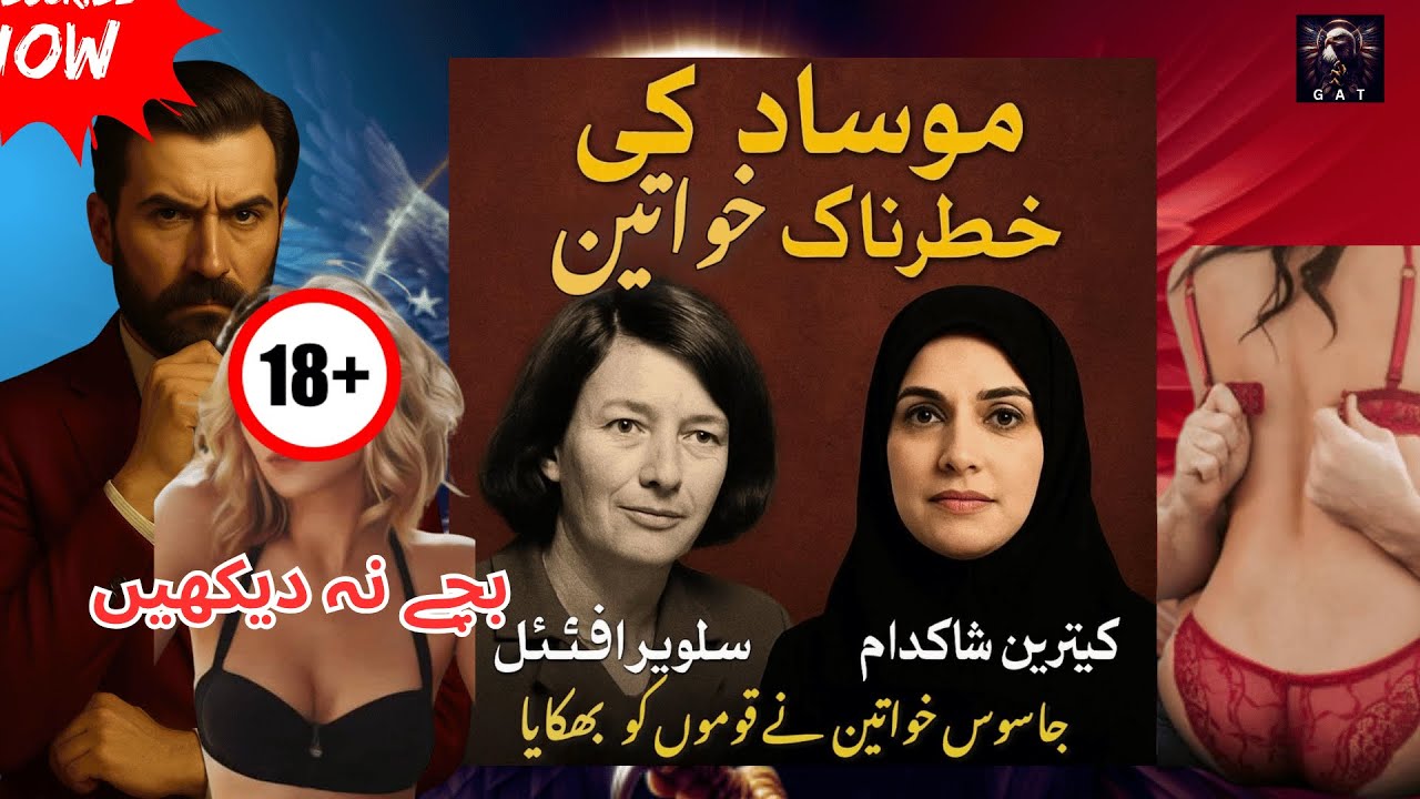 Mossad’s Deadliest Woman – Sylvia Rafael or Catherine Shakdam? | Spy Mystery EXPOSED | GAT Urdu