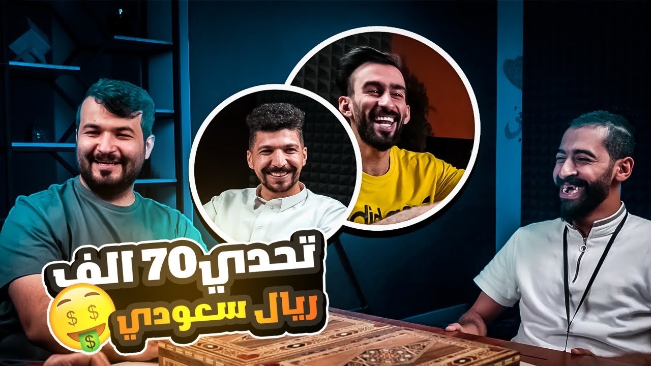 سلسلة لا هزيمة | مثاء اللوذ يطالب مقمقش ب100 ألف ريال!!!😬😬