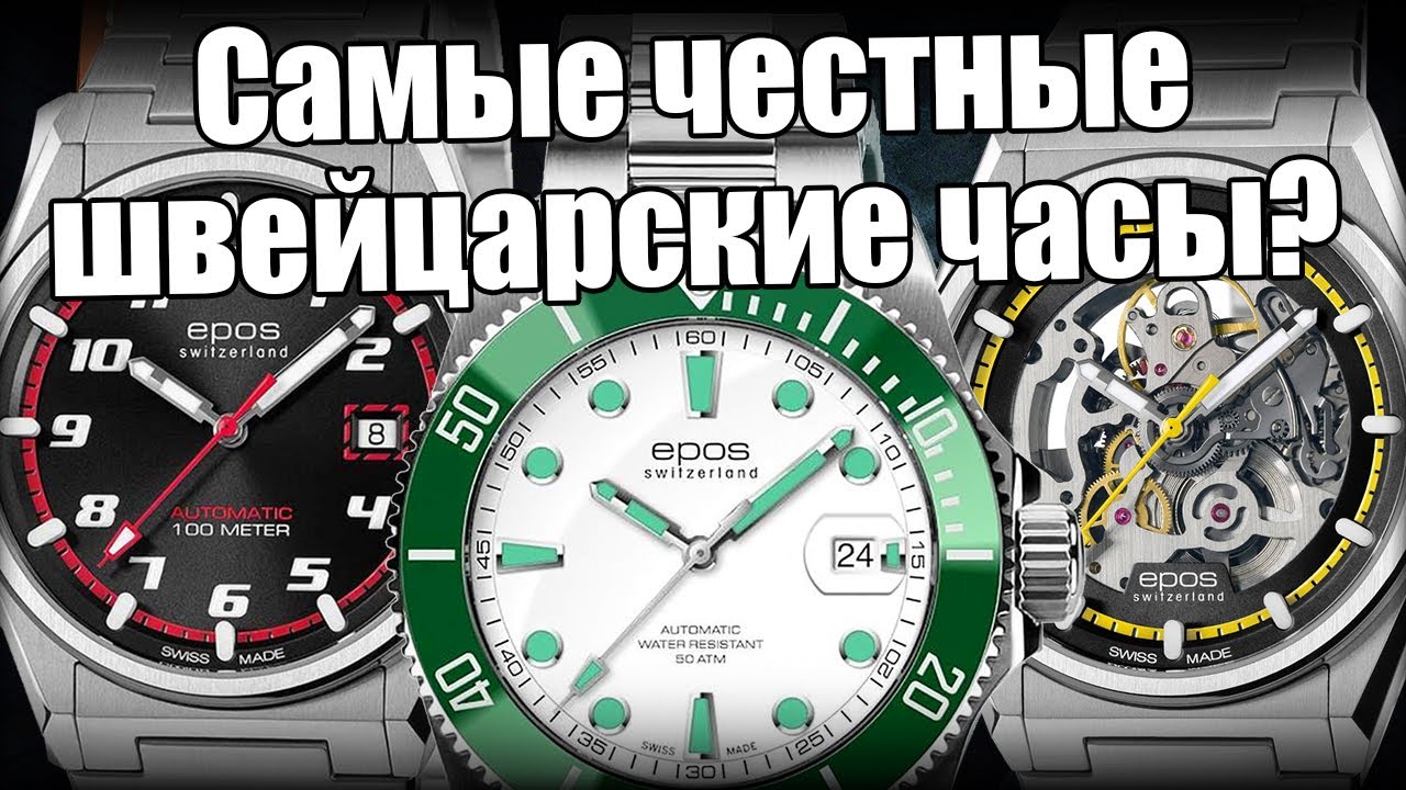 Что скрывают часы Epos уже 100 лет?