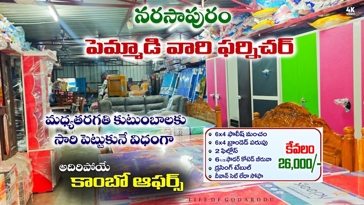 టేకు ఫర్నిచర్ ఎక్కడ చాలా చౌక..! | Narsapuram village || Teku furniture #teakwood #westgodavari