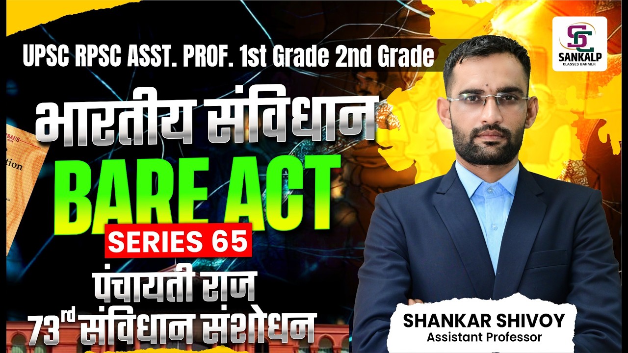 Bare Act Series 66 | Panchayati Raj & 73rd Constitutional Amendment | Indian Constitution Explained