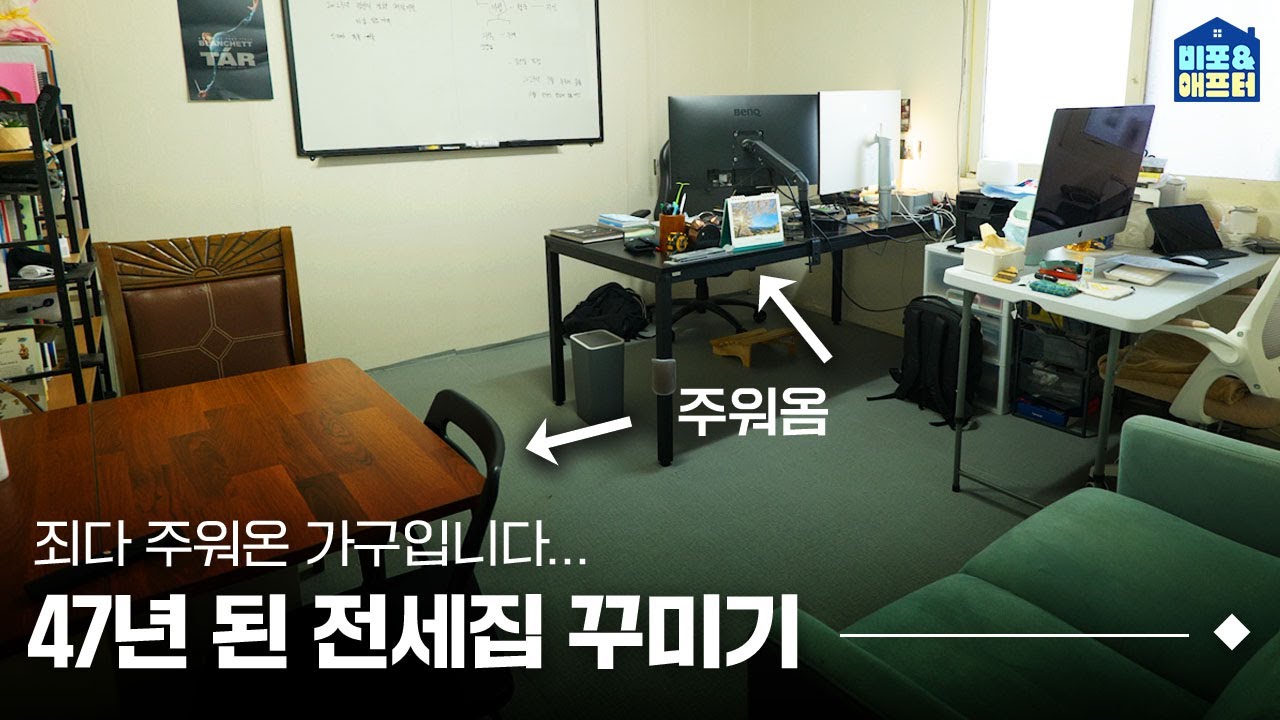 47년 된 전세집 꾸미기💥 전세집 침실부터 작업실까지 싹 다 바꿨습니다 I 비포애프터 ep.52