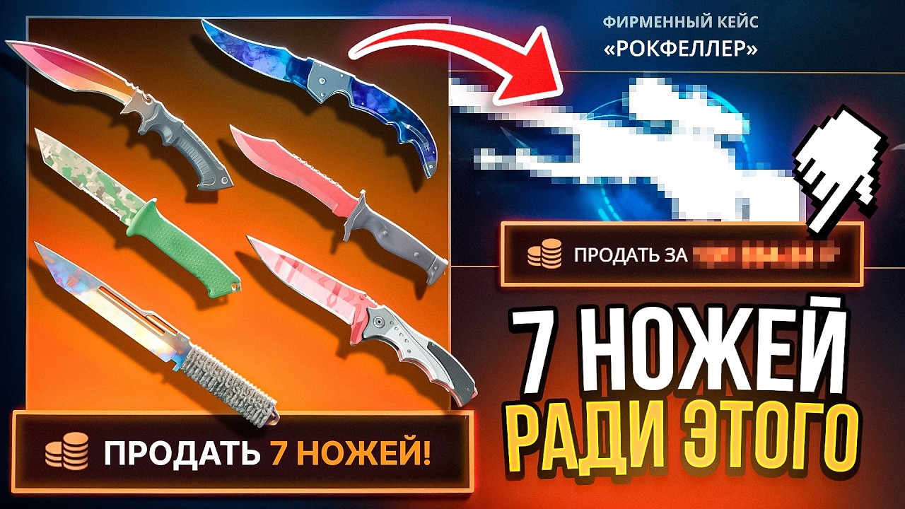 ПРОДАЛ 7 НОЖЕЙ НА КЕЙС БАТЛ РАДИ ЭТОГО! НЕУЖЕЛИ CASE BATTLE СМОГ УДИВИТЬ?!
