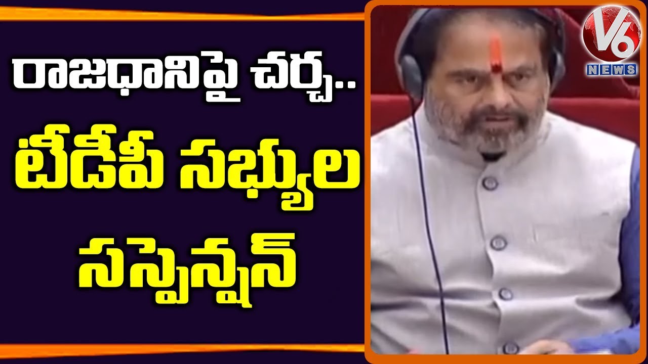 9 TDP MLA's Suspended From AP Assembly For A Day | V6 Telugu News