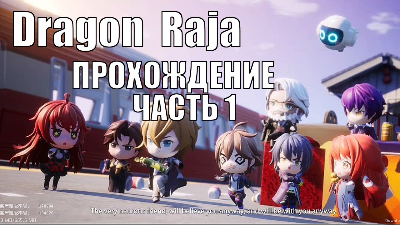 Dragon Raja прохождение (ЧАСТЬ 1) ЗНАКОМСТВО И ПЕРВЫЙ БОЙ