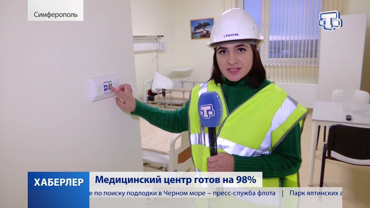 Медицинский центр готов на 98%