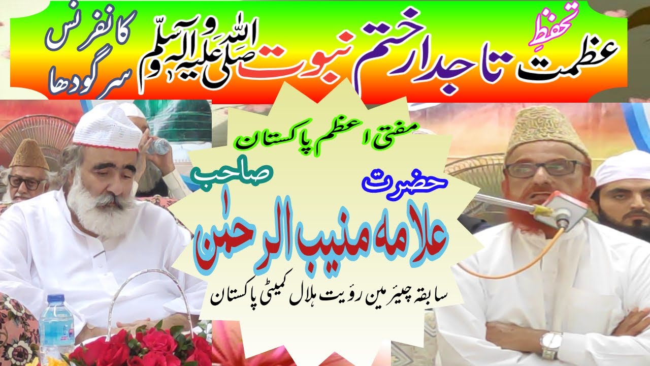 Mufti Muneeb Ur Rehman Sb - Khitab - Important Mutalbat - Tahafaz Khatam Nabuwat Conference Sargodha