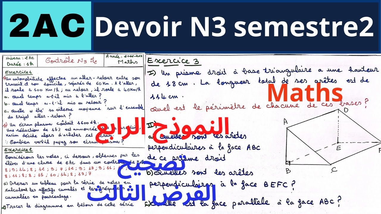 Maths biof: Contrôle N3 semestre 2 2ème année collège. Modèle-4