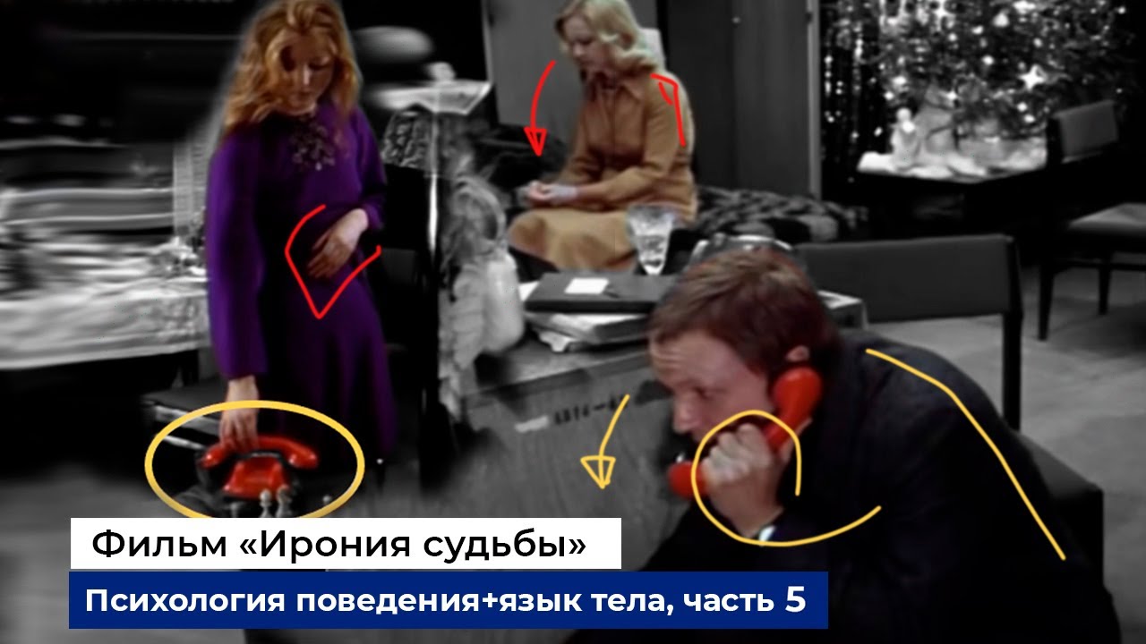 Разбор фраз и психологии поведения героев фильма 