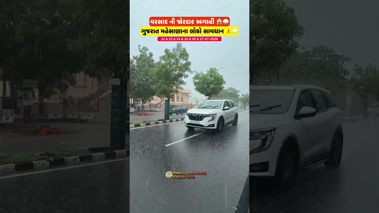 વરસાદ ની આગાહી ગુજરાત મહેસાણા 😱⛈️🔥 #mahesana #gujarat # #mehona #aapnu_mahesana #mehsana