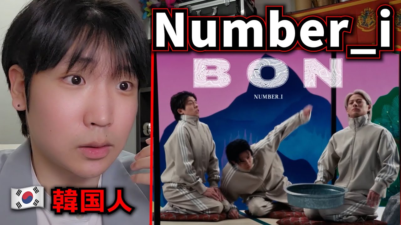 日本のNumber_iのBONを初めて見た韓国人が驚いた理由、話したいことが沢山あって困ります