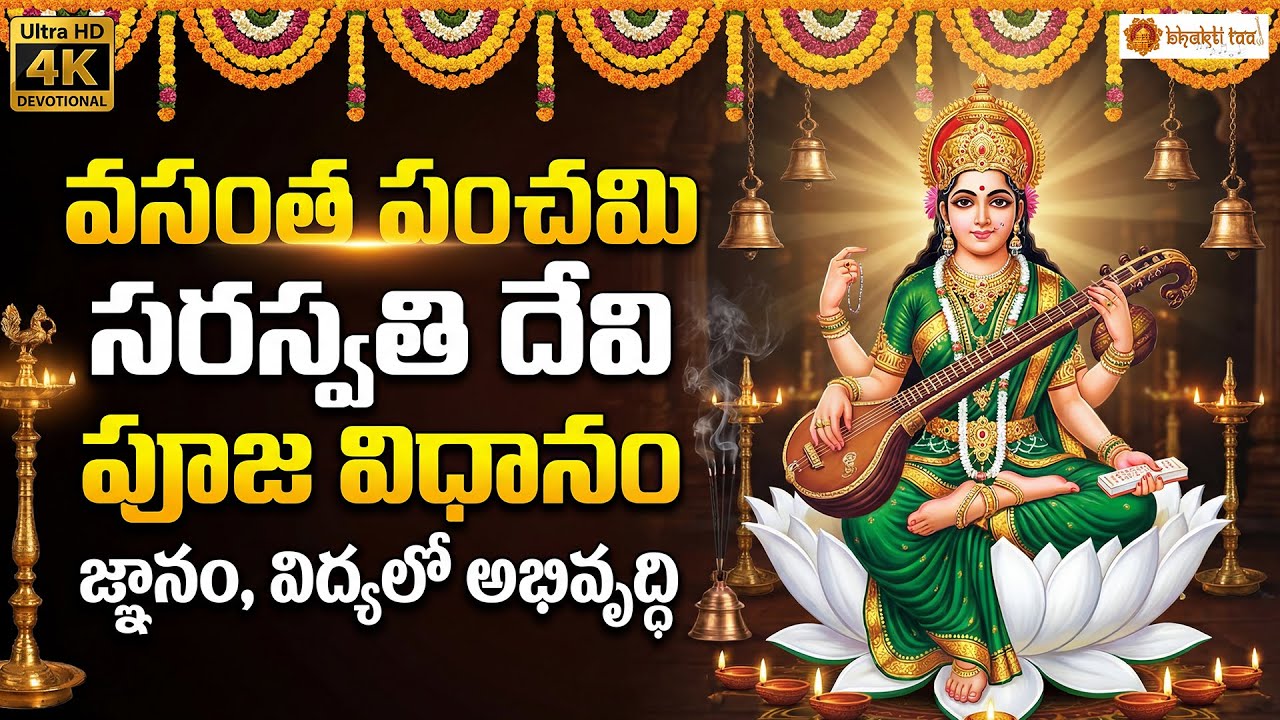Sri Saraswathi Devi Pooja Vidhanam | Complete Worship Method for Knowledge, Wisdom & Success