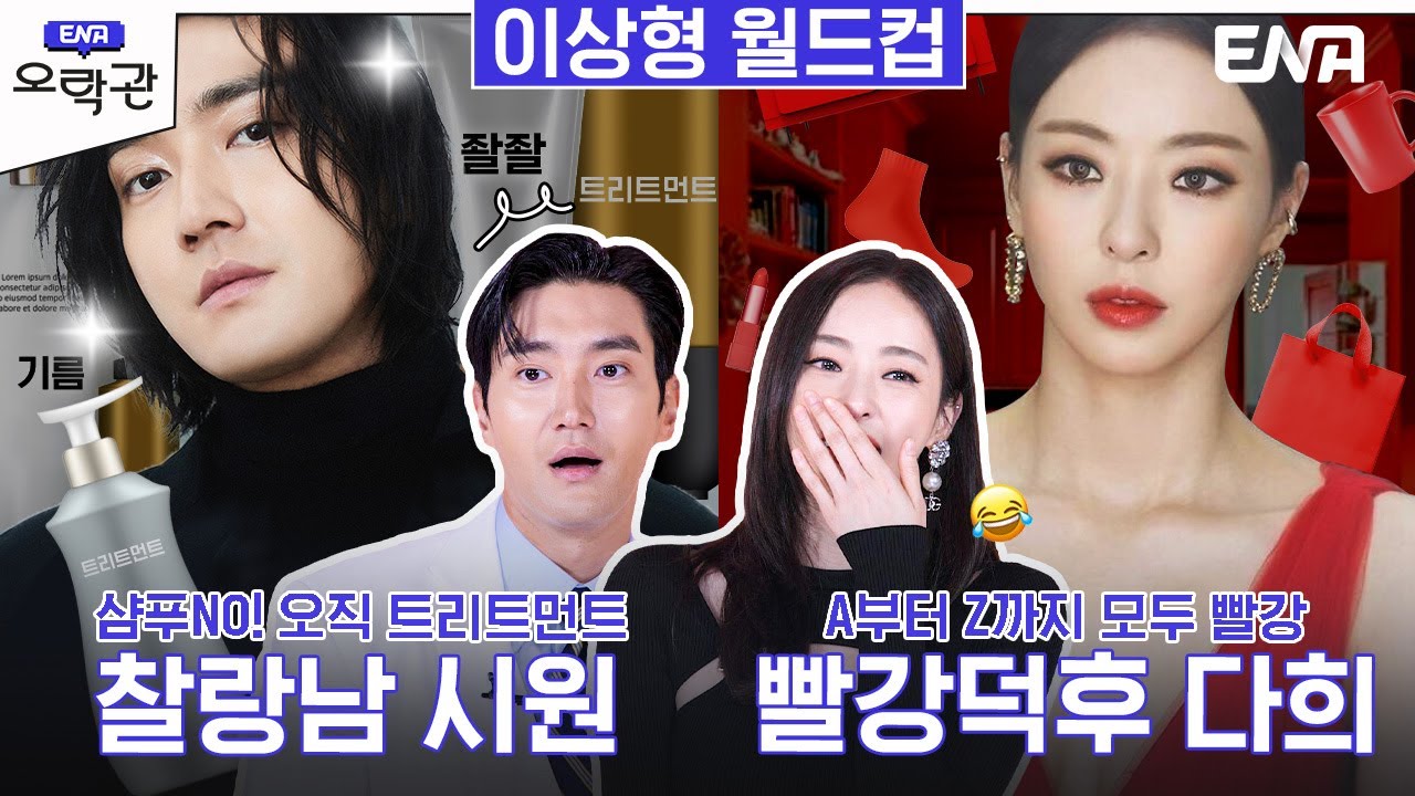 [ENG SUB] 누나의 트리트먼트 다 내 거...❤️트리트먼트 가이 vs 로맨틱 가이 이다희의 선택은?! I 얼어죽을 연애따위 I ENA 채널 I 매주 수, 목 밤 9시