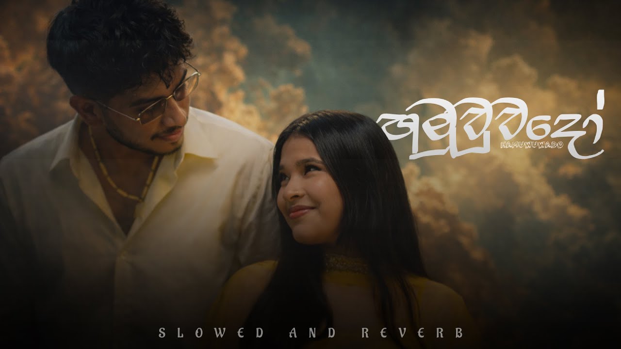 Iman Fernando - Hamuwuwado ( හමුවූවදෝ ) ft @DILUBeats | Slowed & Reverb - @Mihi_slowed