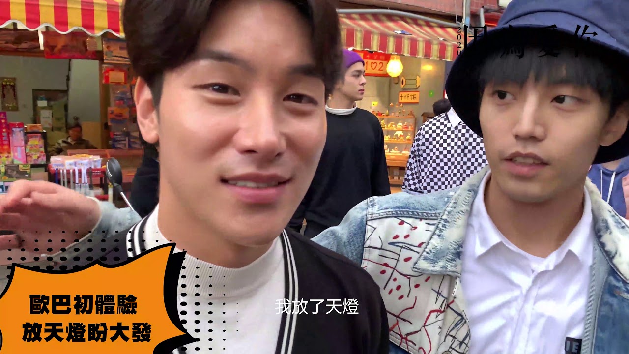 愛你六帥天燈祈福 - 歐巴初體驗盼大發