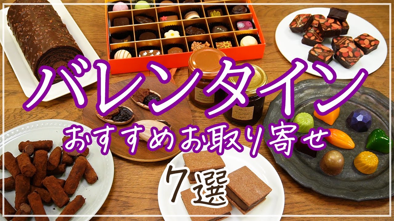 【2022バレンタイン】予算別おすすめお取り寄せチョコスイーツ♡【トリュフ・ブラウニー・ボンボンショコラなど】