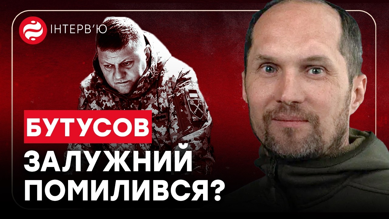 БУТУСОВ ПРО МОБІЛІЗАЦІЮ, ТЦК, FPV-ДРОНИ В ХАРКОВІ, ПЛАНИ ФЕДОРОВА