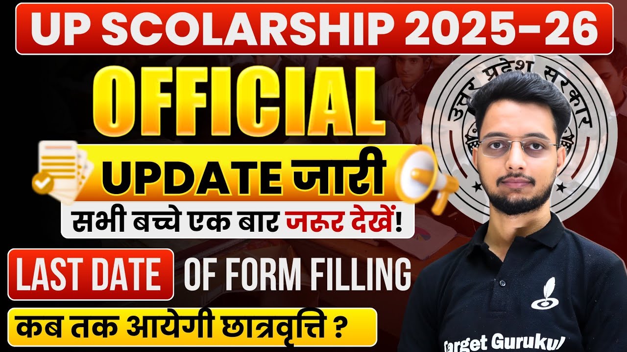 UP SCHOLARSHIP 2025-26 last Date Extended 📣| कब तक आयेगा पैसा? | UP छात्रवृत्ति 2025 Date