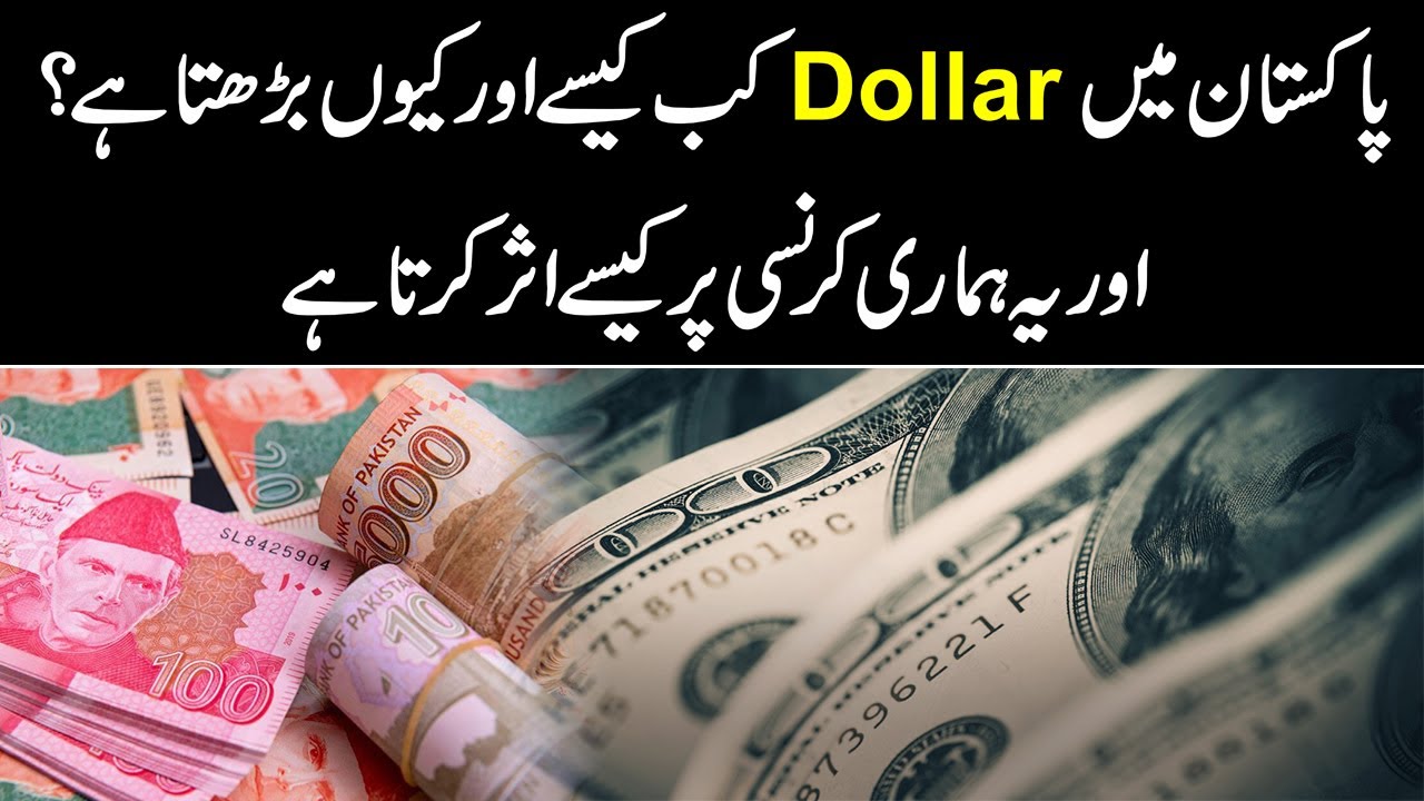 How Does The Rate of Dollar Increase or Decrease Part 2in Urdu Hindi