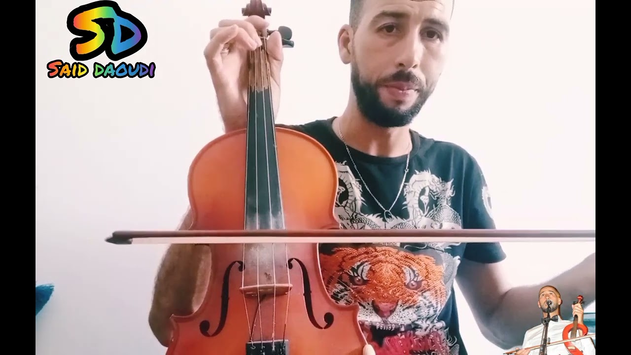 تعليم الكمان ... عزف اغنية .. وا العالي كيف ديرة لميمة 🎻 للفنان عبد الله الداودي 🎻🥰