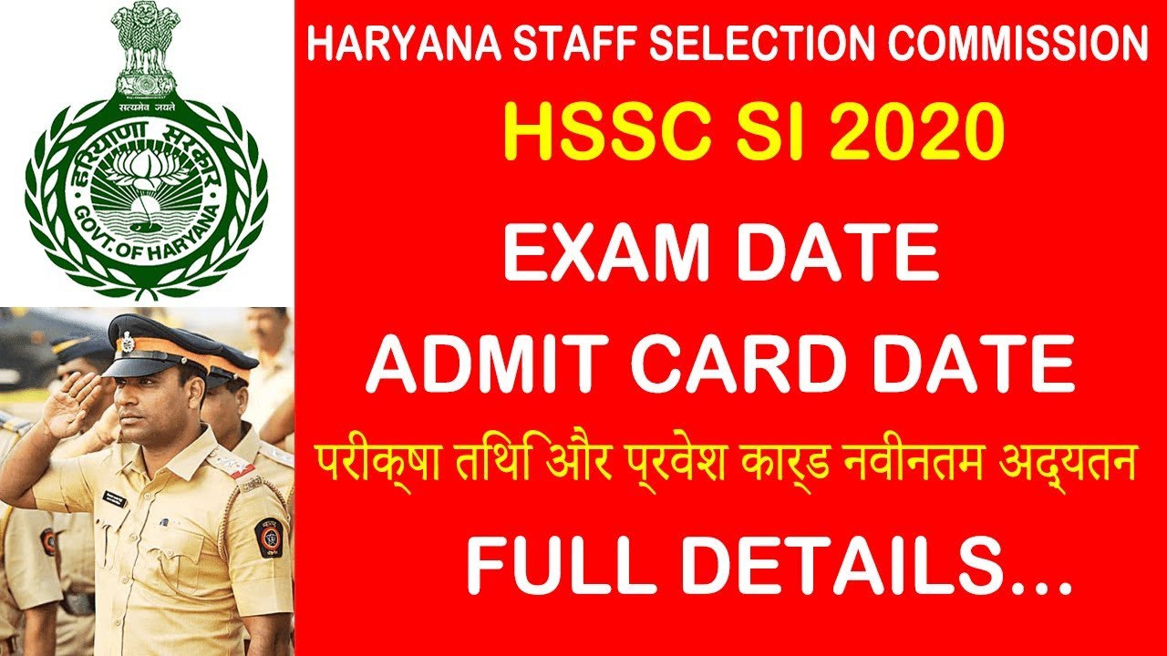 Haryana Police Exam Date Declare | Big Update परीक्षा तिथि | Hssc SI Exam Date 2020