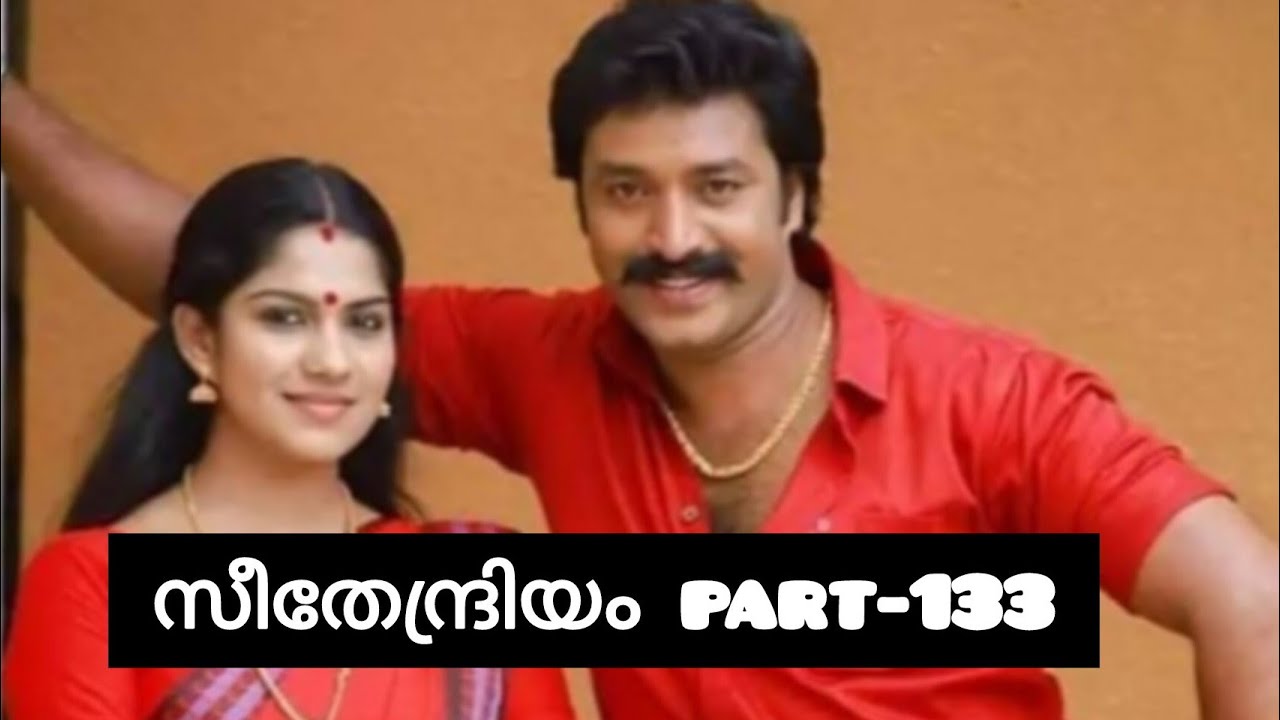 സീതേന്ദ്രിയം💞 part-133