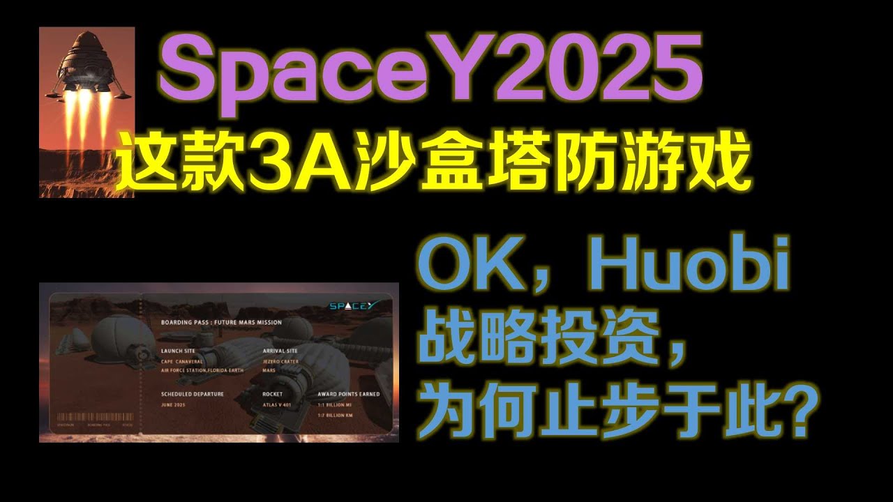 SpaceY｜3A级别的3D塔防游戏，游戏性也许才是GameFi的未来