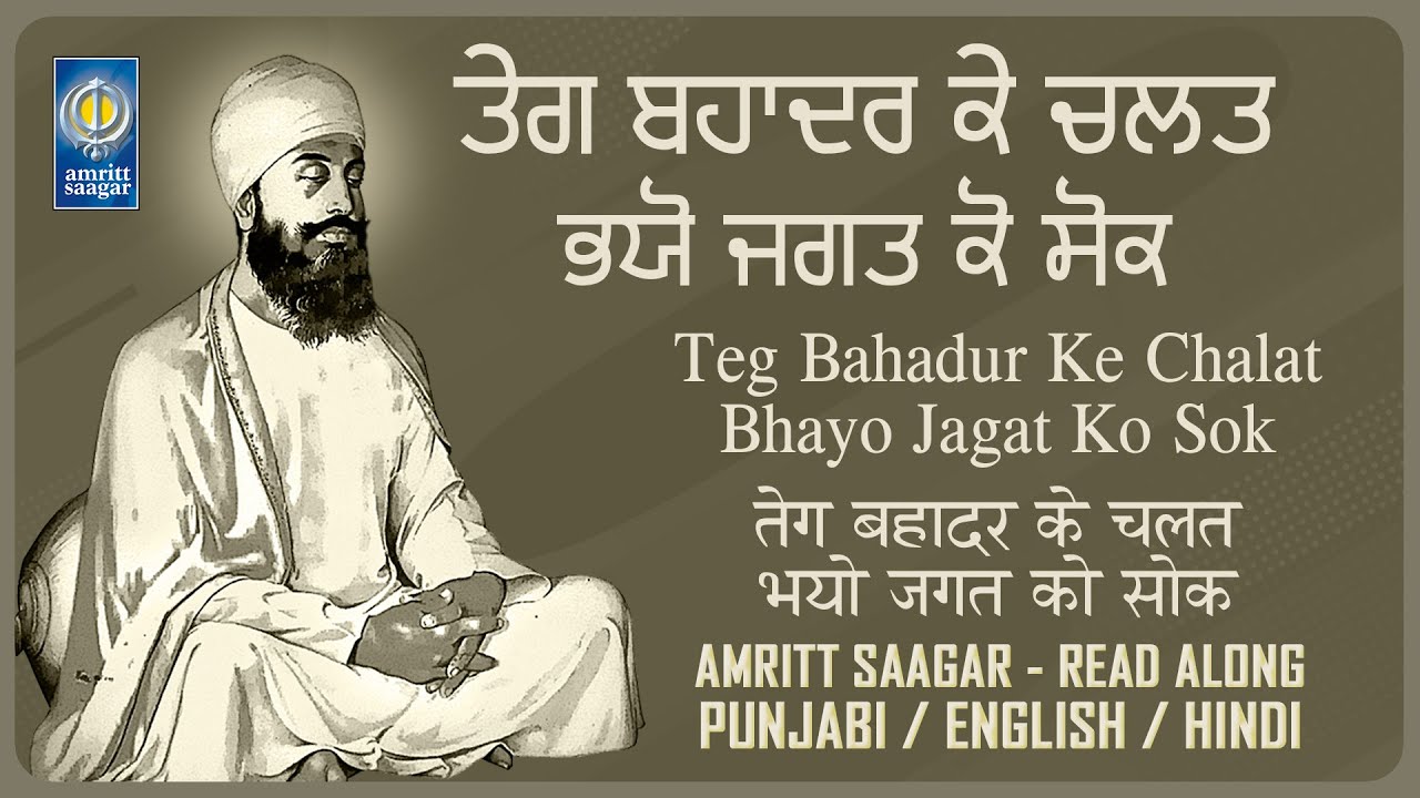 Teg Bahadur Ke Chalat Bhayo Jagat Ko Sok - Read Along Punjabi English Hindi Lyrical - Amritt Saagar