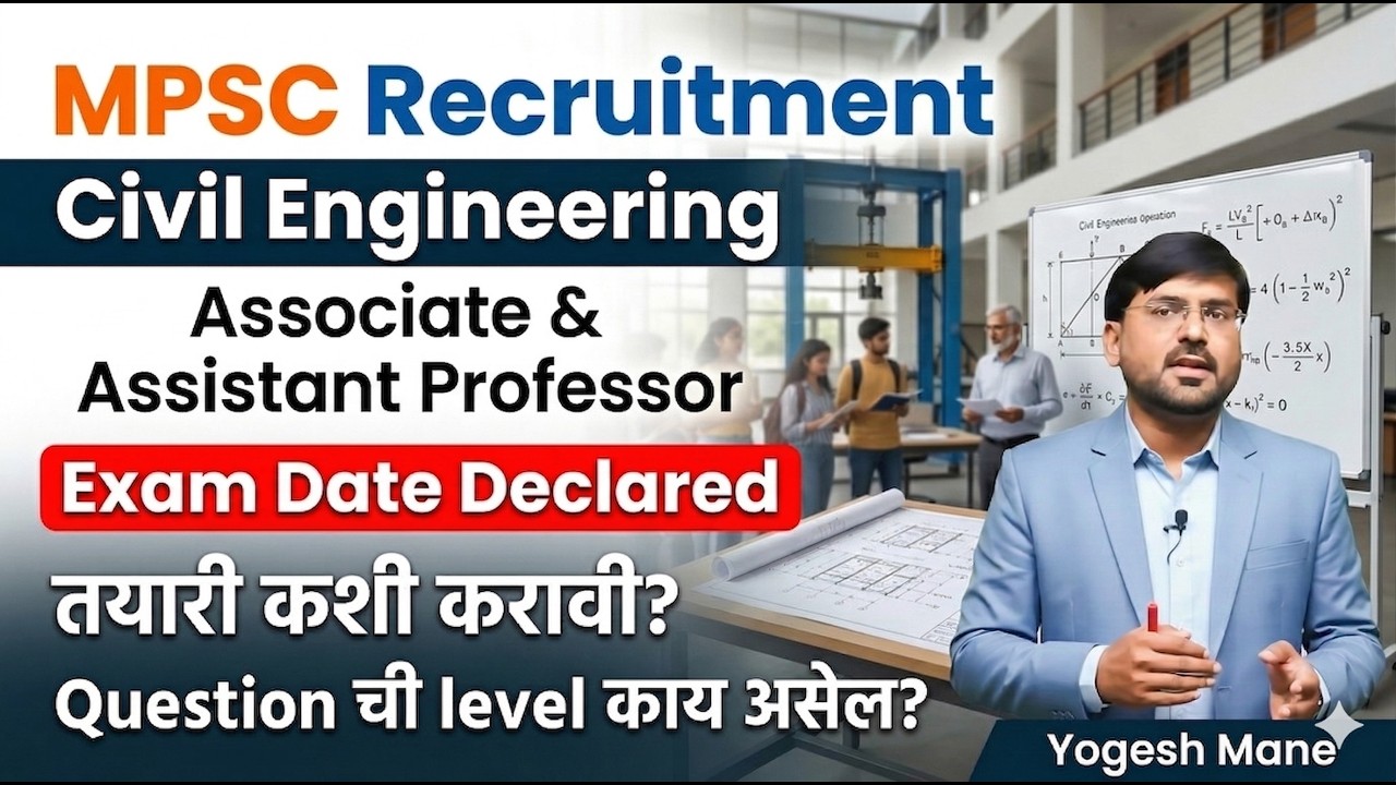 MPSC Civil Engineering Associate & Assistant Professor | Exam Date Declared! तयारी कशी करावी