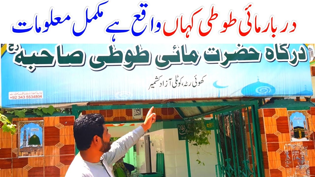 History Of DARBAR MAI TOTI SAHIBA | Khuiratta Kotli AZAD KASHMIR | My First Vlog | Life In Kashmir