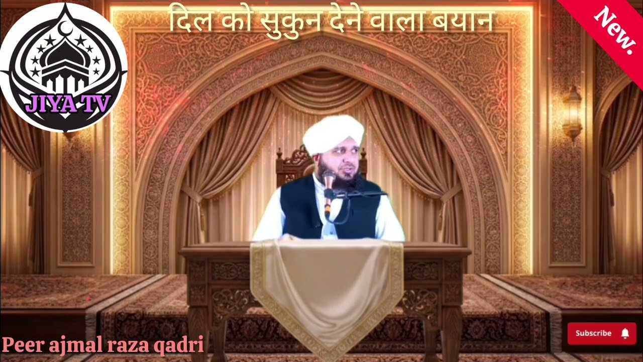 Dil ko sukoon dene wala byan peer ajmal raza qadri ♥️ #target #1million #islamicvideo #share #like♥️