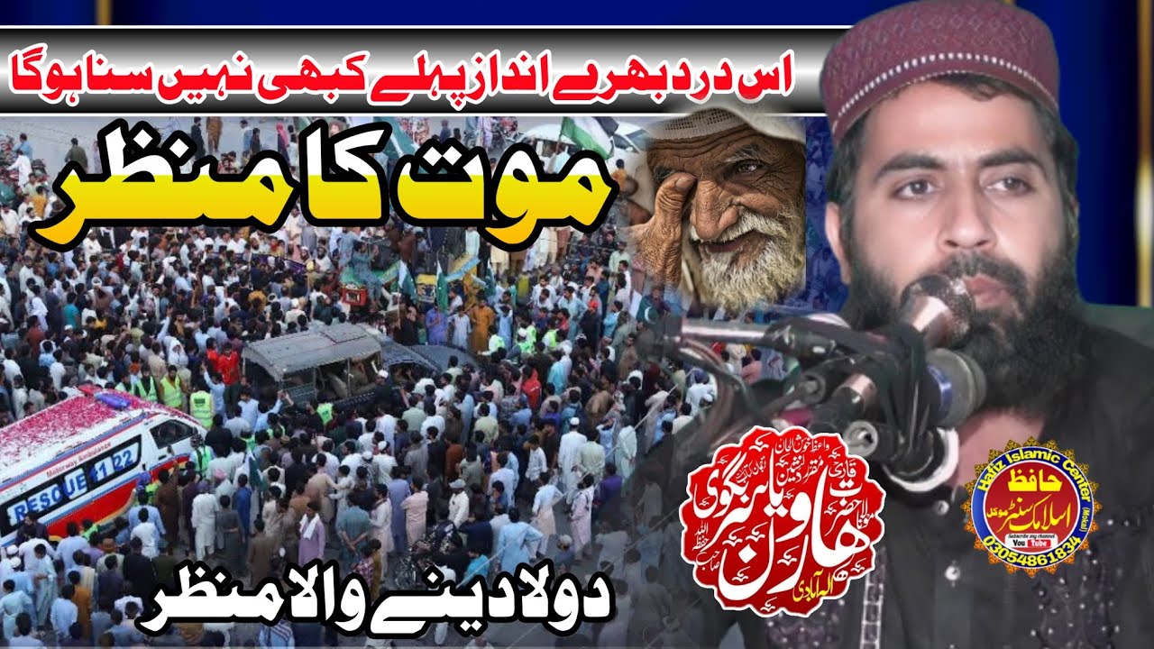 Nice speech by molana Qari Haroon yasar bagvi sahib قاری محمد ہارون یاسر بگوی صاحب