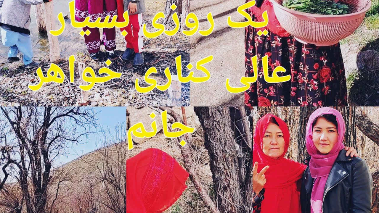 یک روزی بسیار عالی کناری خواهر جان. دوستا لایک سبکرایب بکنید 