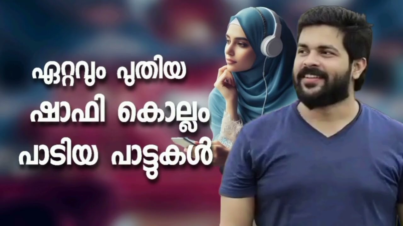 Malayalam Mappila Song Nonstop Shafi Kollam Mappilappattukal Mappila Songs Hits Mappilapattu