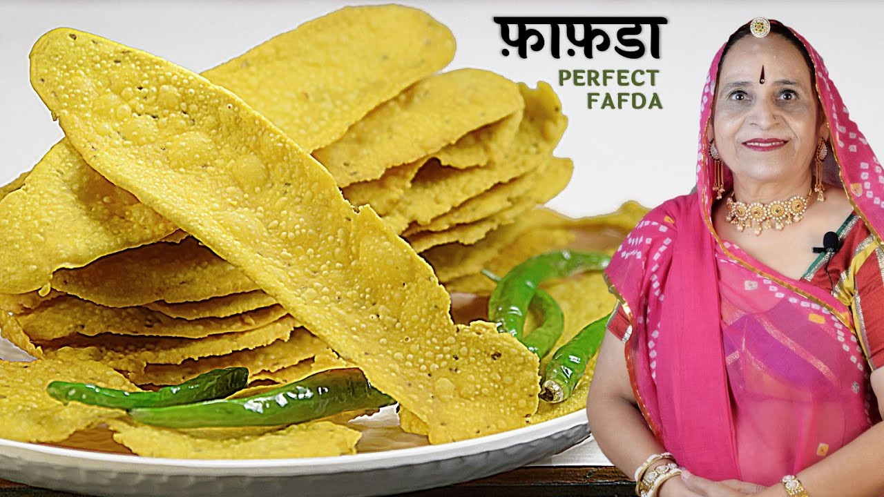 बाजार जैसा फ़ाफ़डा बनाने का पारंपरिके तरीका | Authentic Fafda recipe in Marwadi | Street food