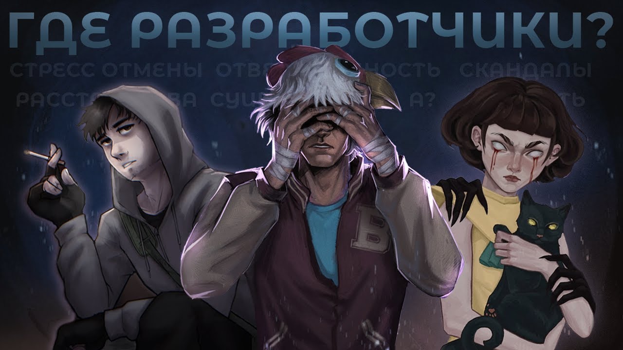 Куда делись инди разработчики? | Hotline Miami, Cry Of Fear, Fran Bow и т.д.