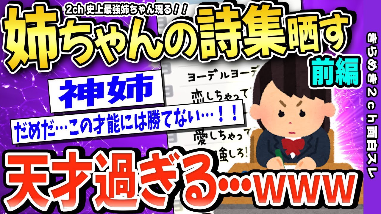 【2ch面白いスレ】姉ちゃんの自作詩集発見した→面白過ぎて腹筋崩壊ｗ【前編】【ゆっくり解説】伝説のスレ