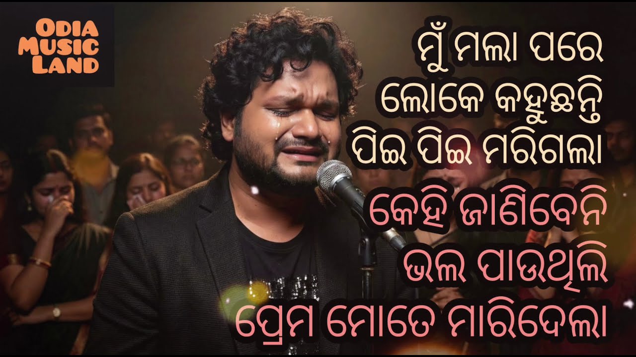 Mu Mala Pare | Human Sagar | New Odia Sad Song | Odia Music Land