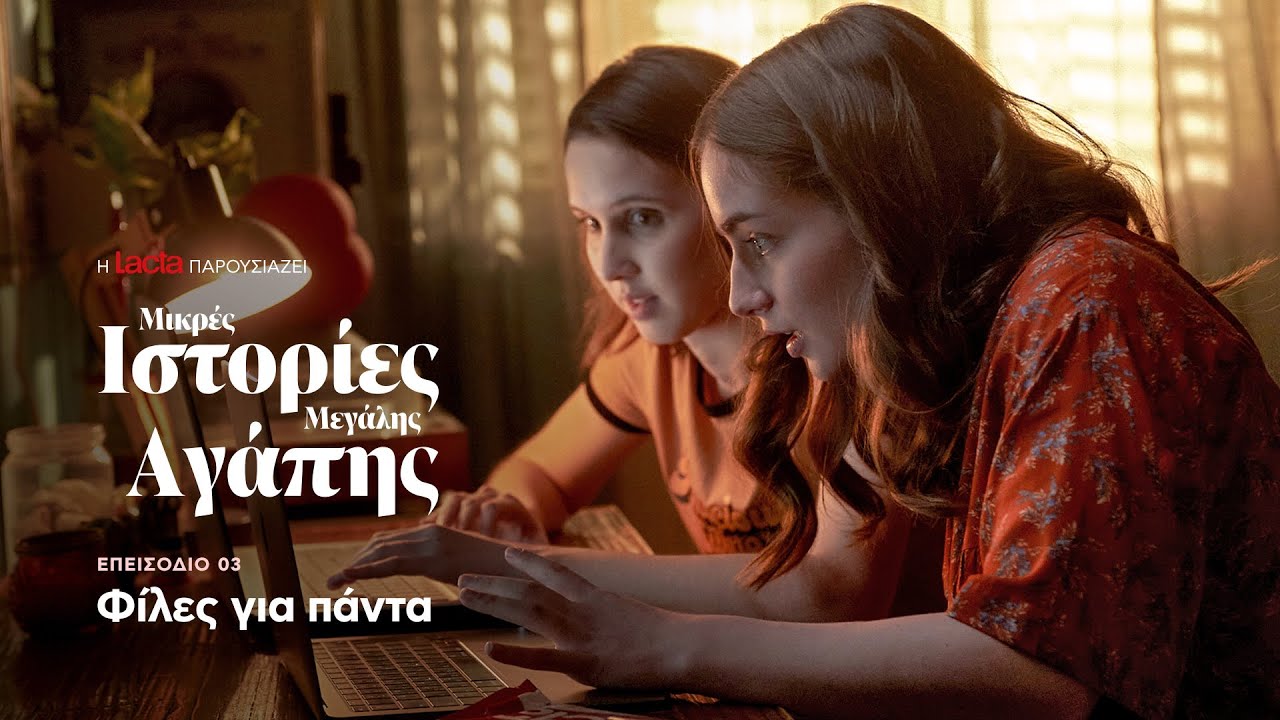 Επ. 03 