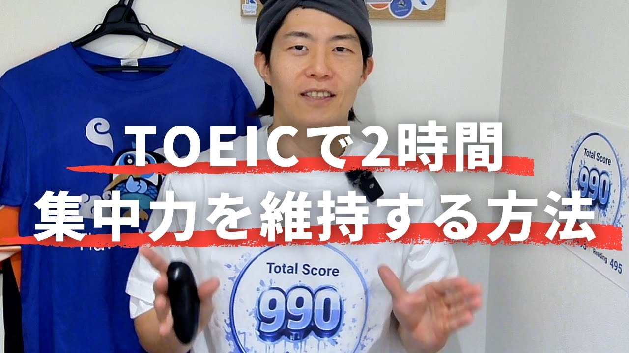 【英語力より大事】2時間のTOEICを完走するための４つの戦略