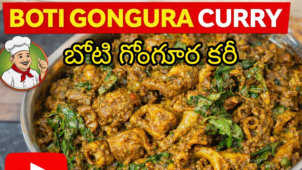 బోటి గోంగూర కరీ,#cooking,#tasty#yammy#non veg#